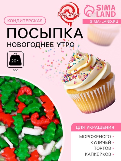 Кондитерская посыпка «Новогоднее утро», 20 г