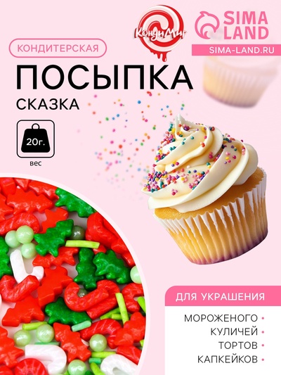 Кондитерская посыпка «Новогодняя сказка», 20 г