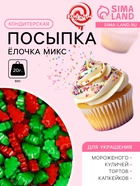 Кондитерская посыпка «Новогодняя ёлочка», микс, 20 г - Фото 1