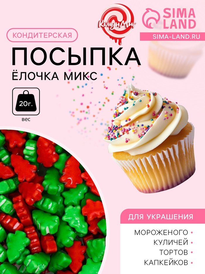Кондитерская посыпка «Новогодняя ёлочка», микс, 20 г