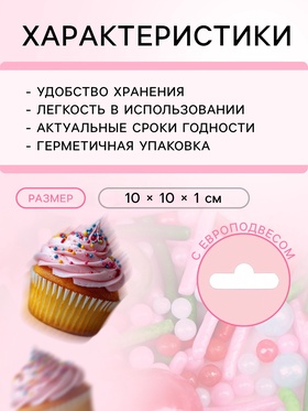 Кондитерская посыпка «Ягодный мохито», 20 г