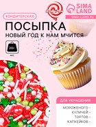 Кондитерская посыпка «Новый год к нам мчится», 20 г - Фото 1