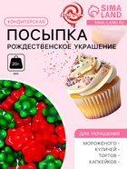 Кондитерская посыпка «Рождественское украшение», 20 г - Фото 1