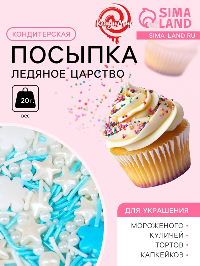 

Новогодняя кондитерская посыпка "Ледяное царство", 20 г