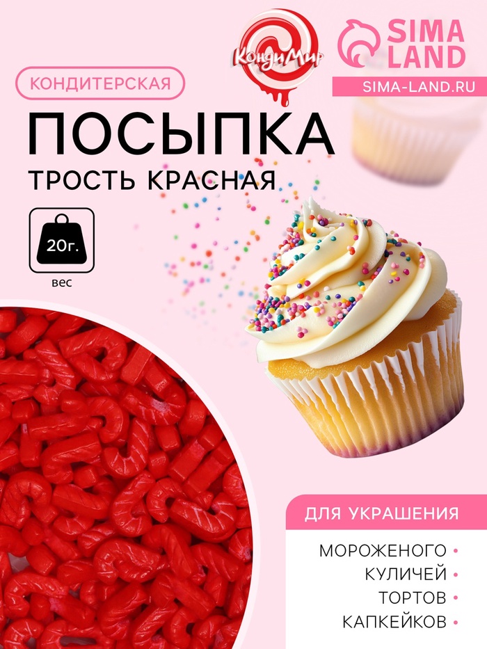 Кондитерская посыпка «Трость», красная, 20 г