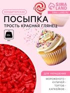 Новогодняя кондитерская посыпка «Трость», красная, глянец, 20 г - Фото 1