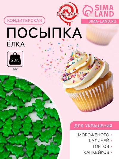 Кондитерская посыпка «Ёлка», зелёная, 20 г
