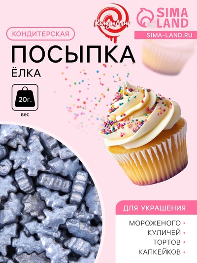 Кондитерская посыпка «Ёлка», 20 г