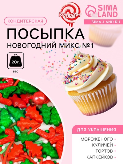 Кондитерская посыпка "Новогодний микс №1", 20 г