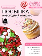 Кондитерская посыпка "Новогодний микс №2", 20 г - Фото 1