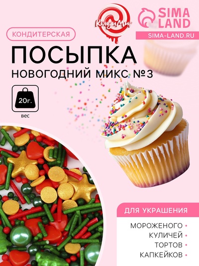 Кондитерская посыпка "Новогодний микс №3", 20 г