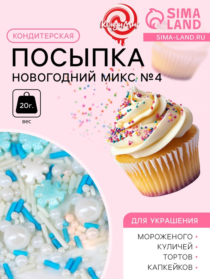 

Новогодняя кондитерская посыпка "Новогодний микс №4", 20 г