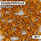 Кондитерская посыпка «Первый класс», 20 г 10000254 - фото 24353055