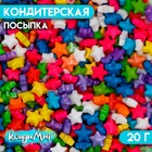 Кондитерская посыпка «Загадай желание», микс, 20 г - фото 320769965