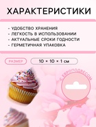 Кондитерская посыпка «Подари мне радость», 20 г - Фото 3