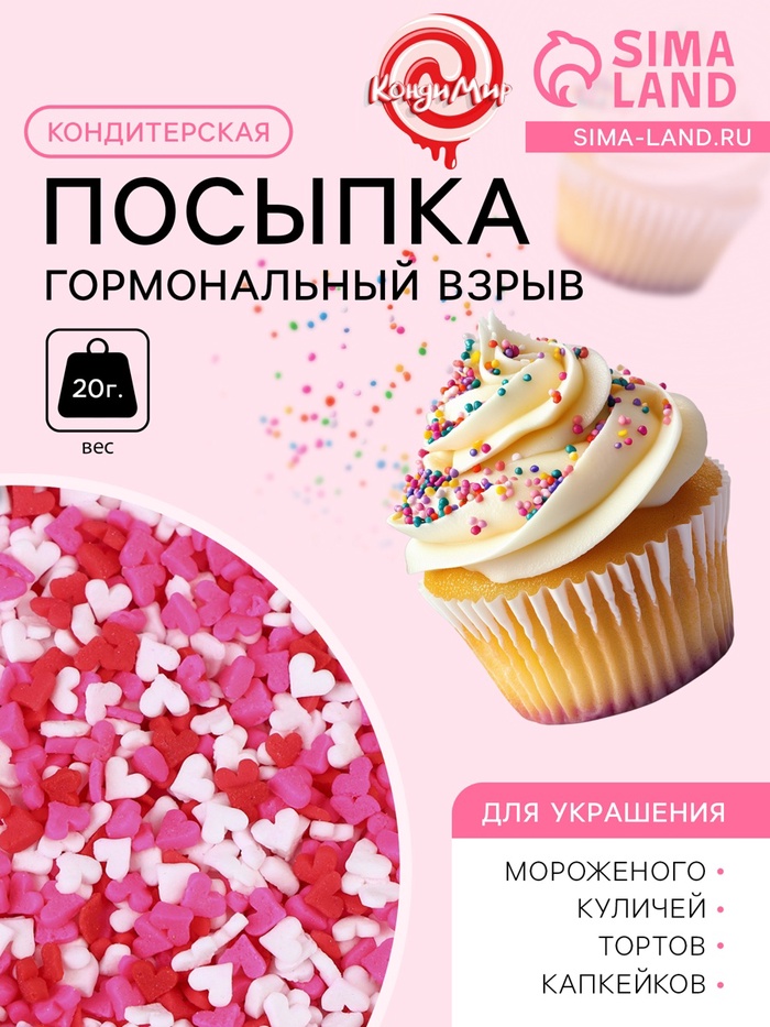 Кондитерская посыпка «Гормональный взрыв», 20 г