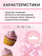 Кондитерская посыпка «Гормональный взрыв», 20 г - Фото 3