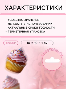 Кондитерская посыпка «Любовь на донышке», 20 г