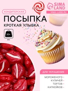 Кондитерская посыпка «Кроткая улыбка», 20 г - Фото 1
