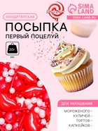 Кондитерская посыпка «Первый поцелуй», 20 г - Фото 1