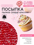 Кондитерская посыпка «Пылкое сердце», красная, 20 г - Фото 1