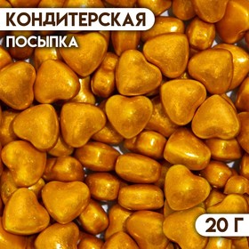 Кондитерская посыпка «Золотое сердце», 20 г 10000279