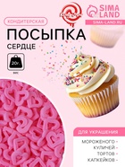 Кондитерская посыпка «Сердце» розовая, 20 г - Фото 1