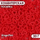 Кондитерская посыпка "Сердце", 20 г - Фото 1