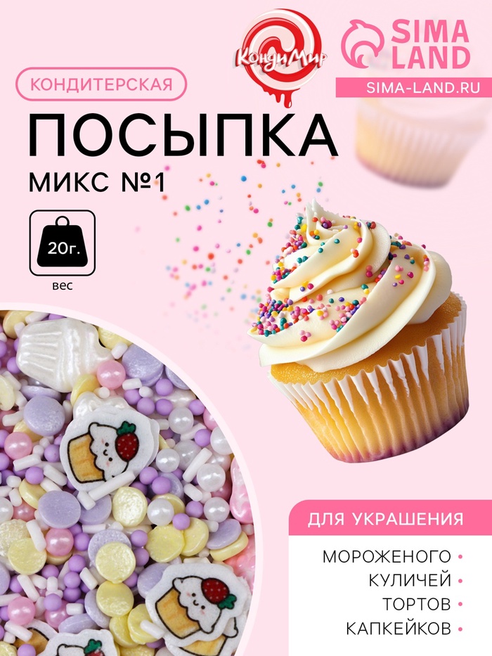 Кондитерская посыпка "Микс №1", 20 г