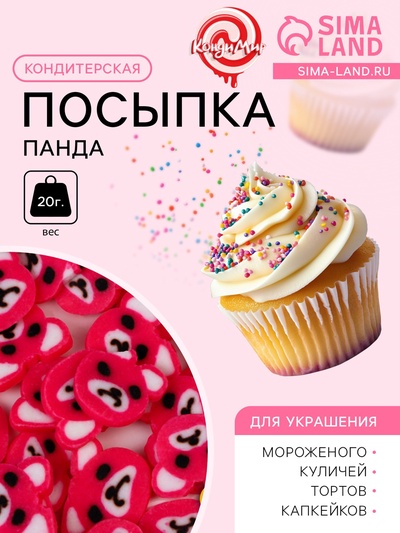 Кондитерская посыпка «Панда», розовая, 20 г