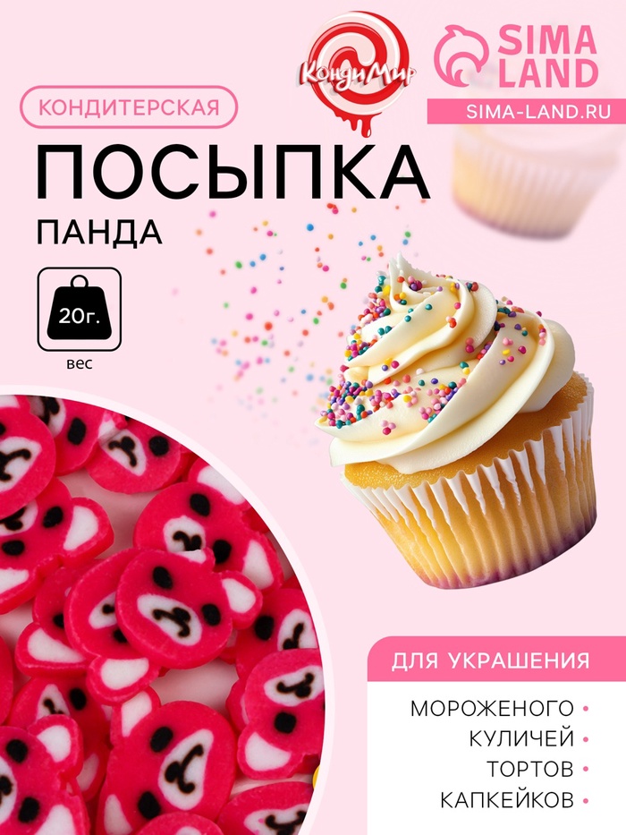 Кондитерская посыпка «Панда», розовая, 20 г