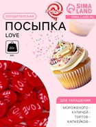 Кондитерская посыпка Love, 20 г - Фото 1
