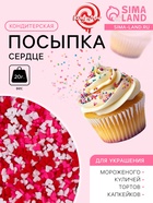 Кондитерская посыпка «Сердце», 20 г - Фото 1