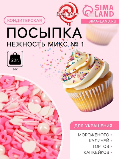 Кондитерская посыпка «Нежность», микс № 1, 20 г