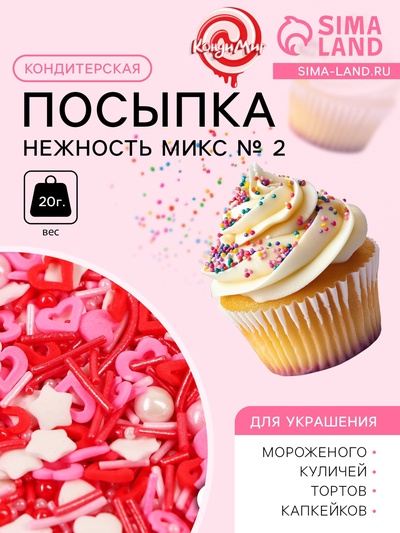 Кондитерская посыпка «Нежность», микс № 2, 20 г
