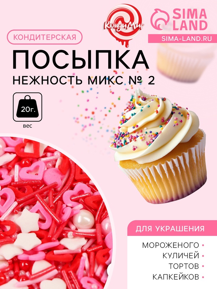 Кондитерская посыпка «Нежность», микс № 2, 20 г