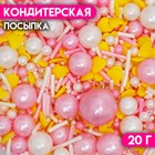 Кондитерская посыпка «Бесконечная нежность», 20 г 10000306 - фото 13664946