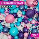 Кондитерская посыпка «Простота прованса», 20 г - фото 320770108