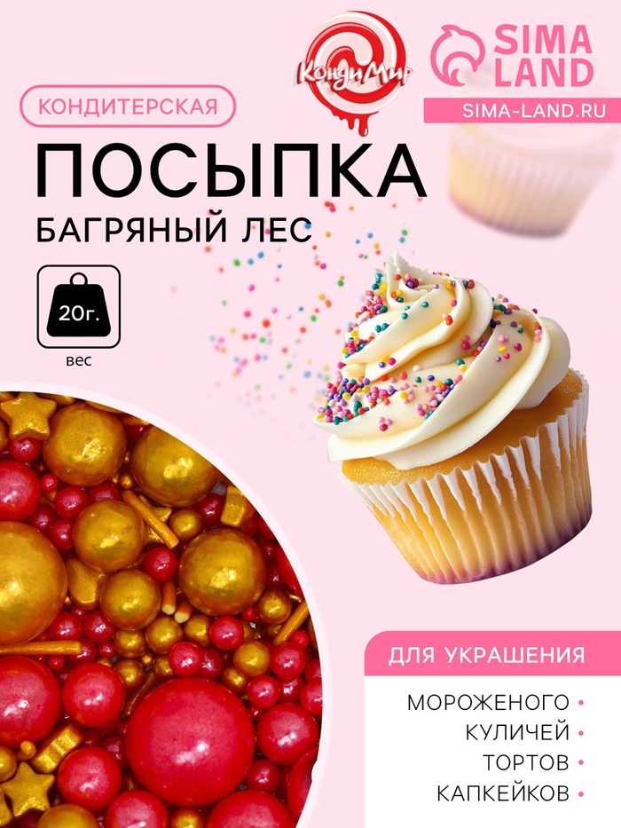 Новогодняя кондитерская посыпка "Багряный лес", 20 г