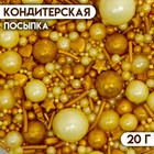 Кондитерская посыпка «Бабье лето», 20 г - фото 320770125