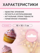 Кондитерская посыпка «Бабье лето», 20 г - Фото 3