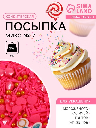 Кондитерская посыпка "Микс № 7", 20 г