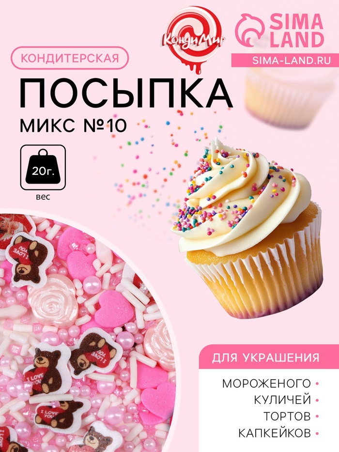 Кондитерская посыпка "Микс №10", 20 г
