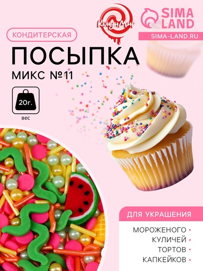 Кондитерская посыпка "Микс №11", 20 г