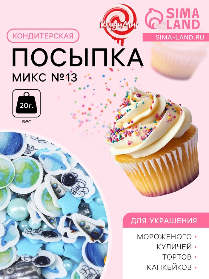 Кондитерская посыпка "Микс №13", 20 г