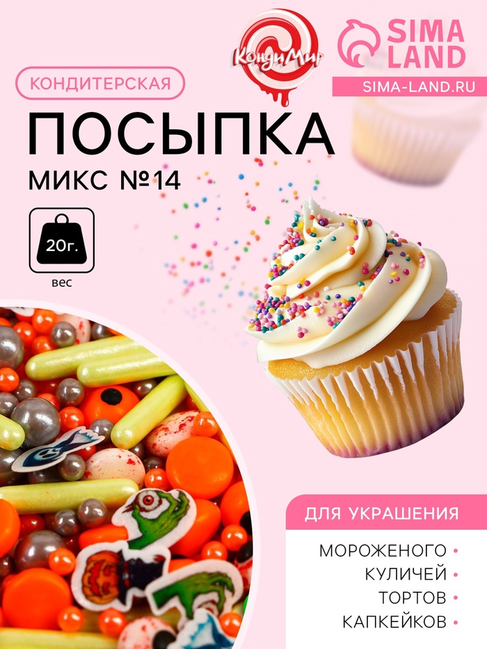 Кондитерская посыпка "Микс №14", 20 г