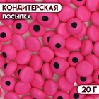 Кондитерская посыпка "Глазки", 20 г - Фото 1