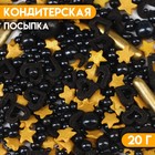 Кондитерская посыпка «Тёмная ночь», чёрно-золотая, 20 г