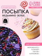 Кондитерская посыпка «Ведьмино зелье», 20 г - Фото 1