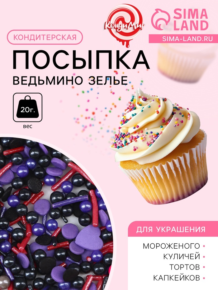 Кондитерская посыпка «Ведьмино зелье», 20 г